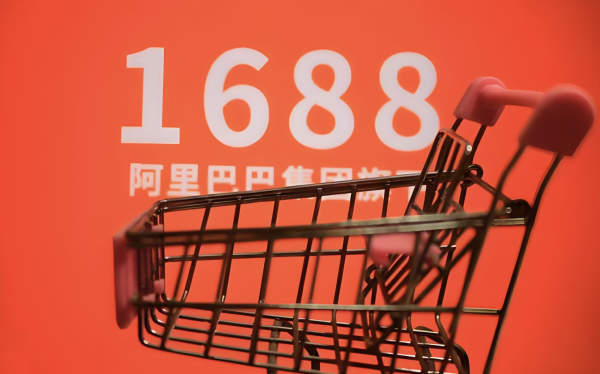 武汉世牛 1688全面AI化：推出“1688AI版”App